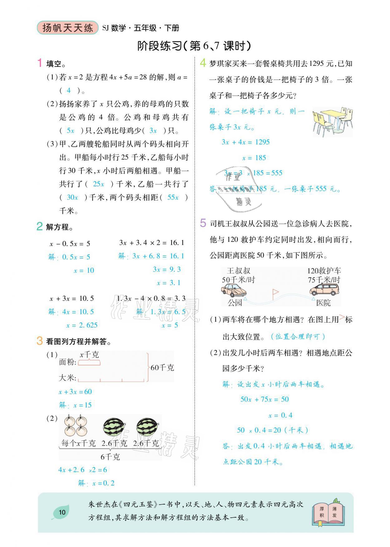 2021年揚帆天天練五年級數(shù)學下冊蘇教版 參考答案第17頁
