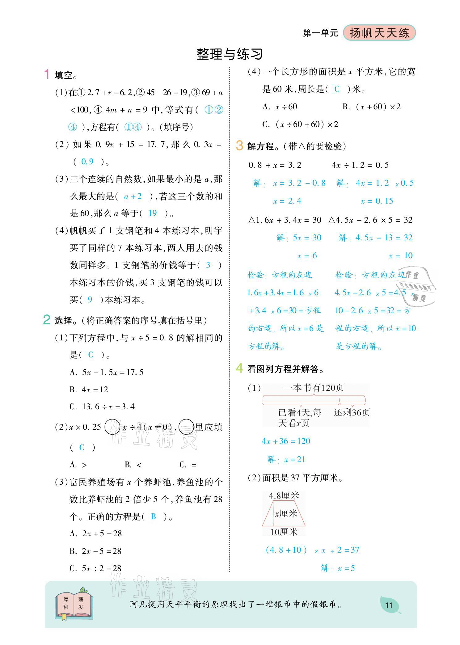 2021年揚帆天天練五年級數(shù)學(xué)下冊蘇教版 參考答案第19頁