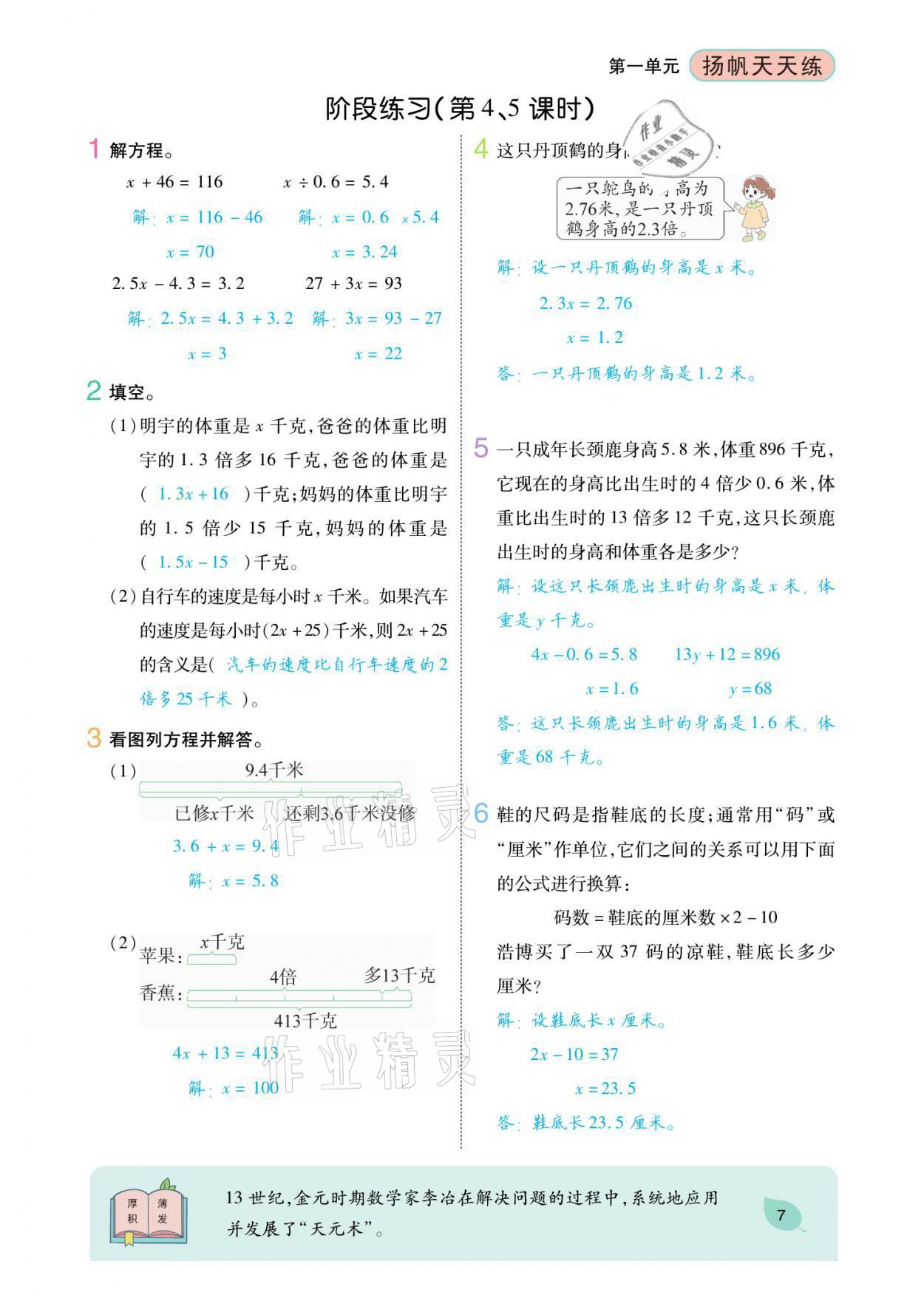 2021年揚(yáng)帆天天練五年級(jí)數(shù)學(xué)下冊(cè)蘇教版 參考答案第11頁