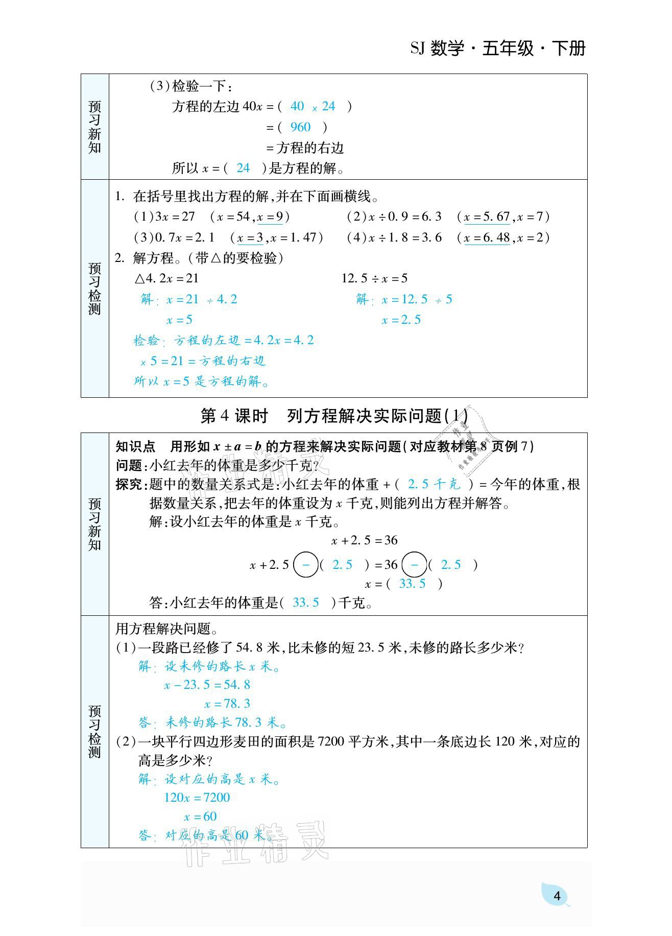 2021年揚(yáng)帆天天練五年級(jí)數(shù)學(xué)下冊(cè)蘇教版 參考答案第10頁