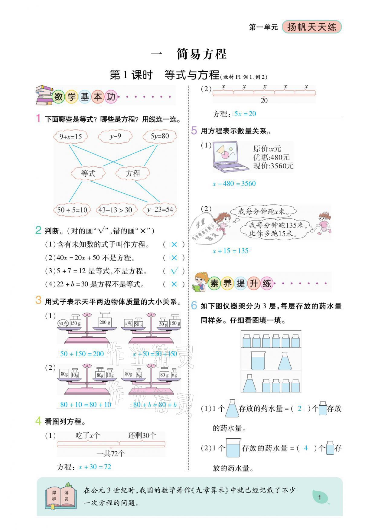 2021年揚(yáng)帆天天練五年級(jí)數(shù)學(xué)下冊(cè)蘇教版 參考答案第1頁(yè)