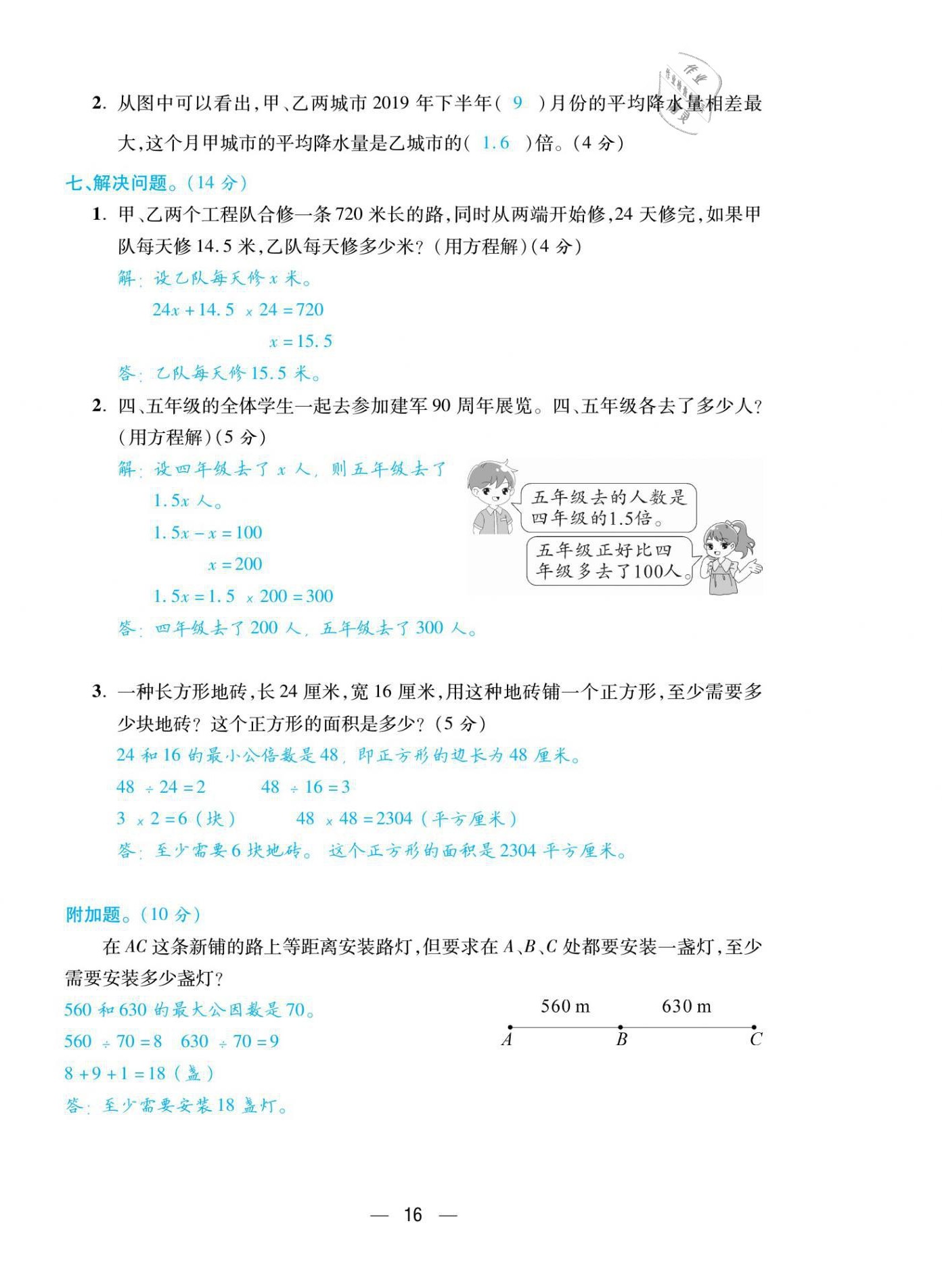 2021年揚(yáng)帆天天練五年級(jí)數(shù)學(xué)下冊(cè)蘇教版 第16頁(yè)