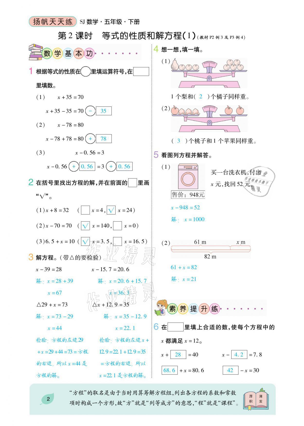 2021年揚帆天天練五年級數(shù)學下冊蘇教版 參考答案第2頁