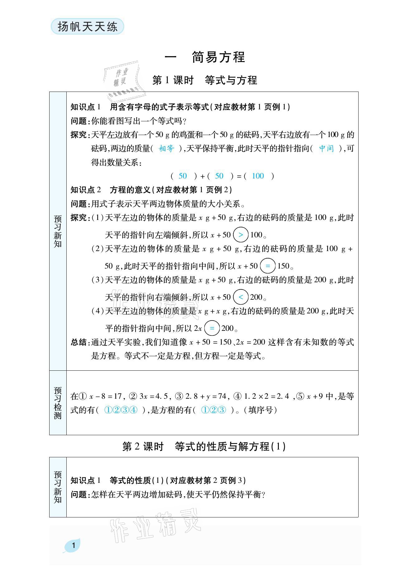 2021年揚(yáng)帆天天練五年級數(shù)學(xué)下冊蘇教版 參考答案第4頁