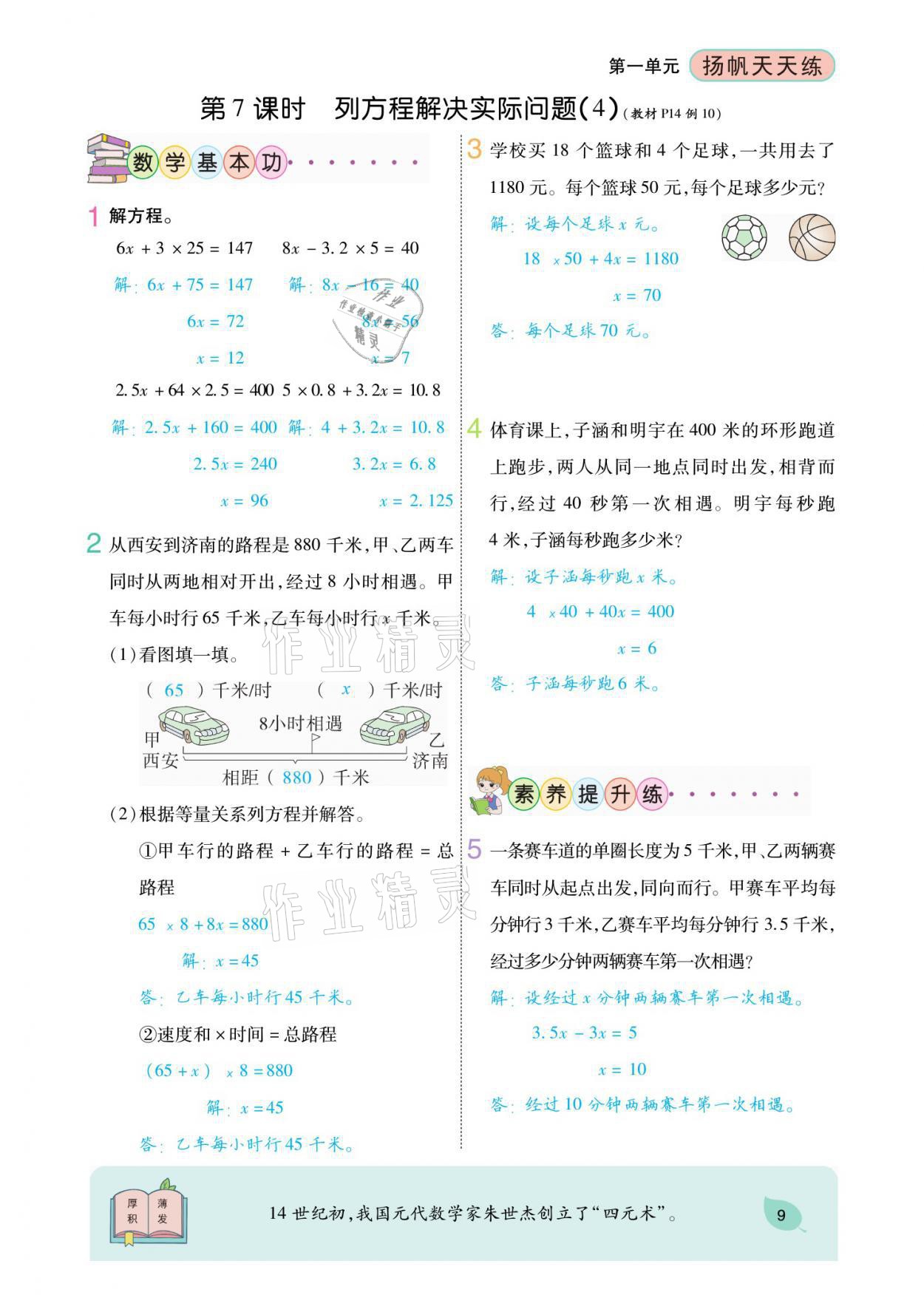 2021年揚(yáng)帆天天練五年級(jí)數(shù)學(xué)下冊(cè)蘇教版 參考答案第15頁