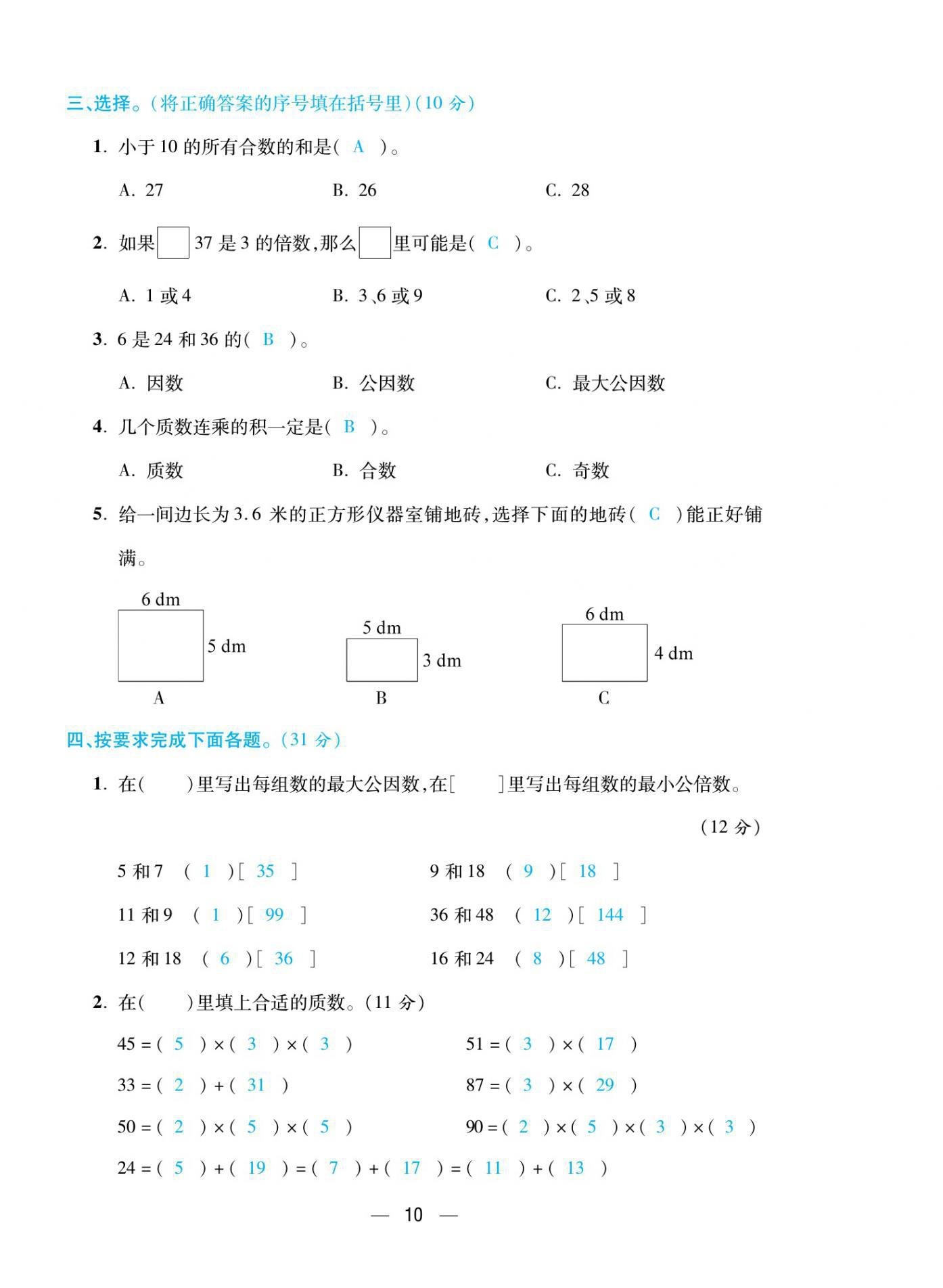 2021年揚(yáng)帆天天練五年級數(shù)學(xué)下冊蘇教版 第10頁