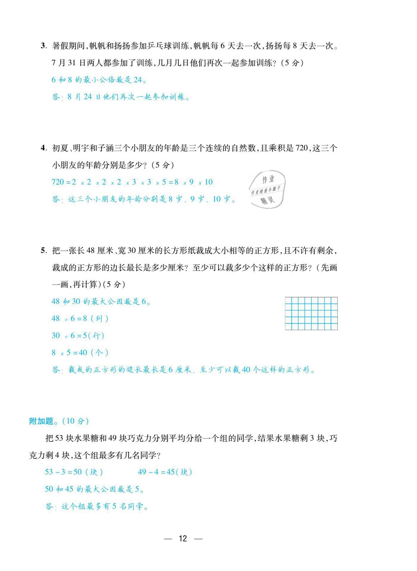 2021年揚帆天天練五年級數(shù)學(xué)下冊蘇教版 第12頁