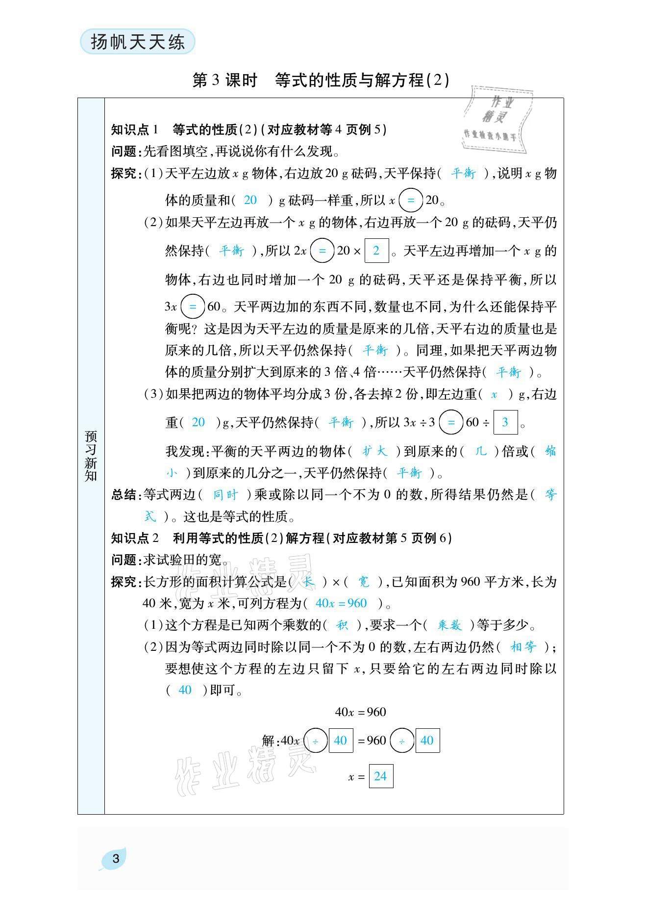 2021年揚(yáng)帆天天練五年級(jí)數(shù)學(xué)下冊(cè)蘇教版 參考答案第8頁(yè)
