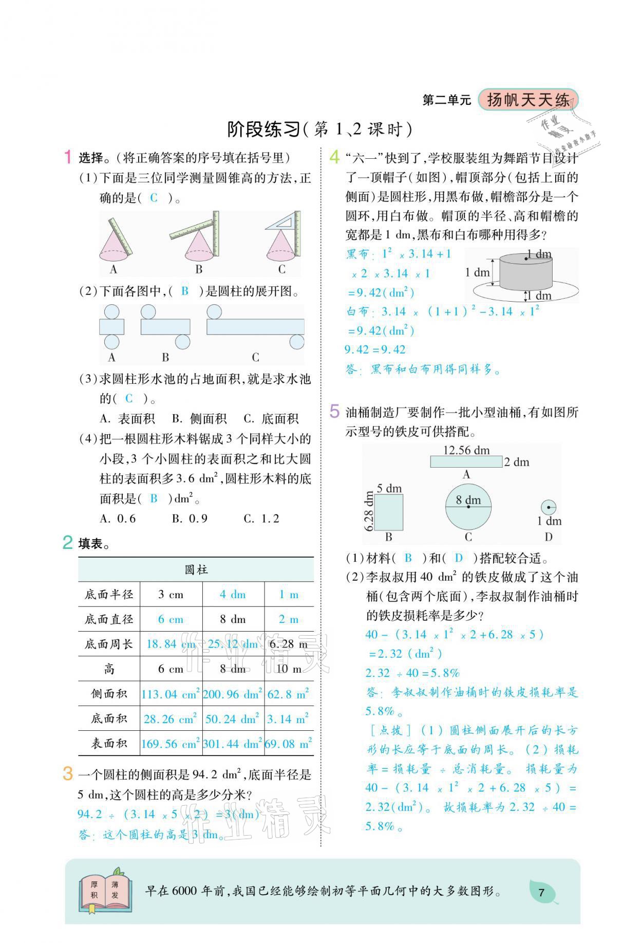 2021年揚帆天天練六年級數學下冊蘇教版 參考答案第11頁