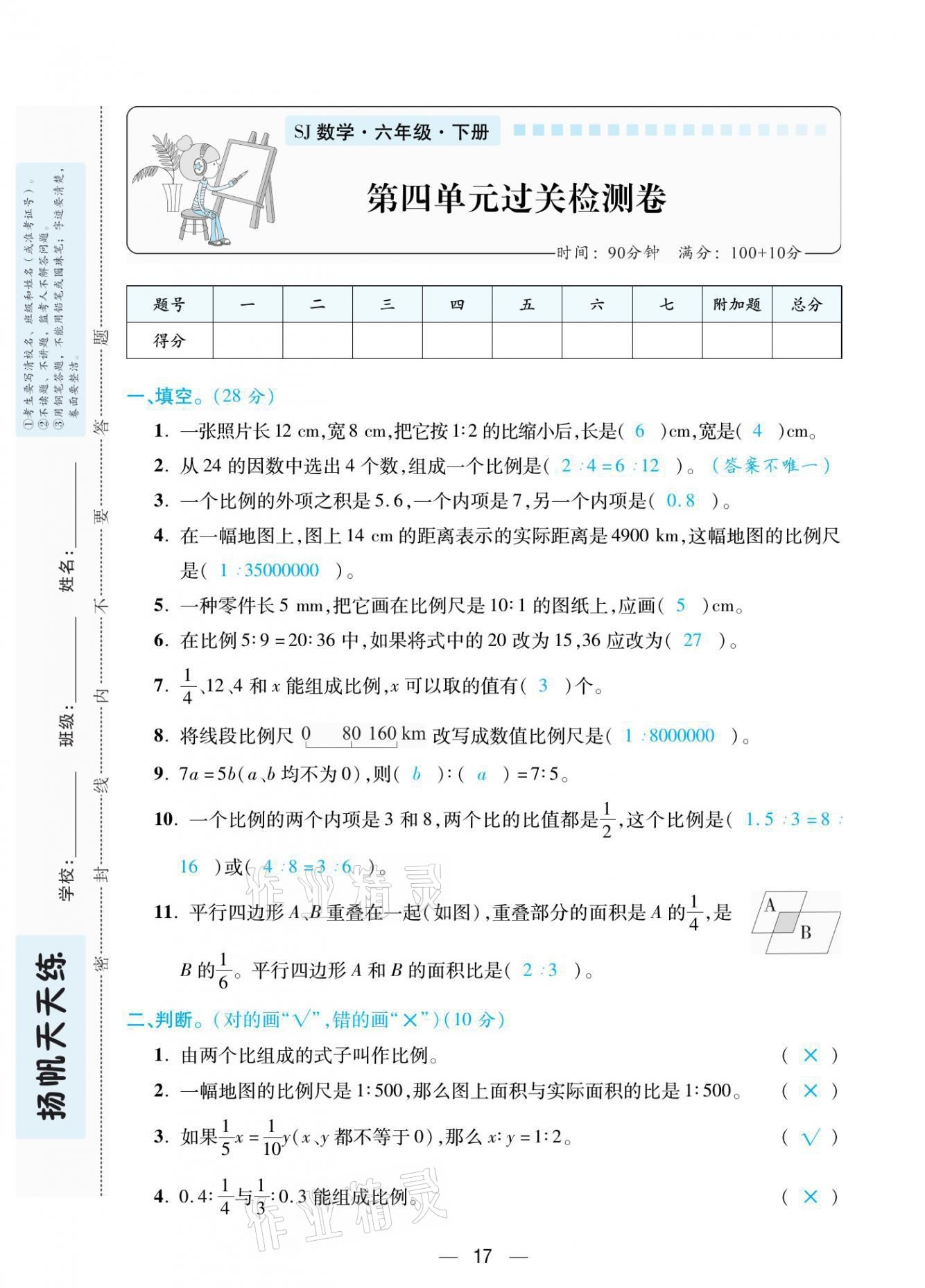 2021年揚帆天天練六年級數學下冊蘇教版 第17頁