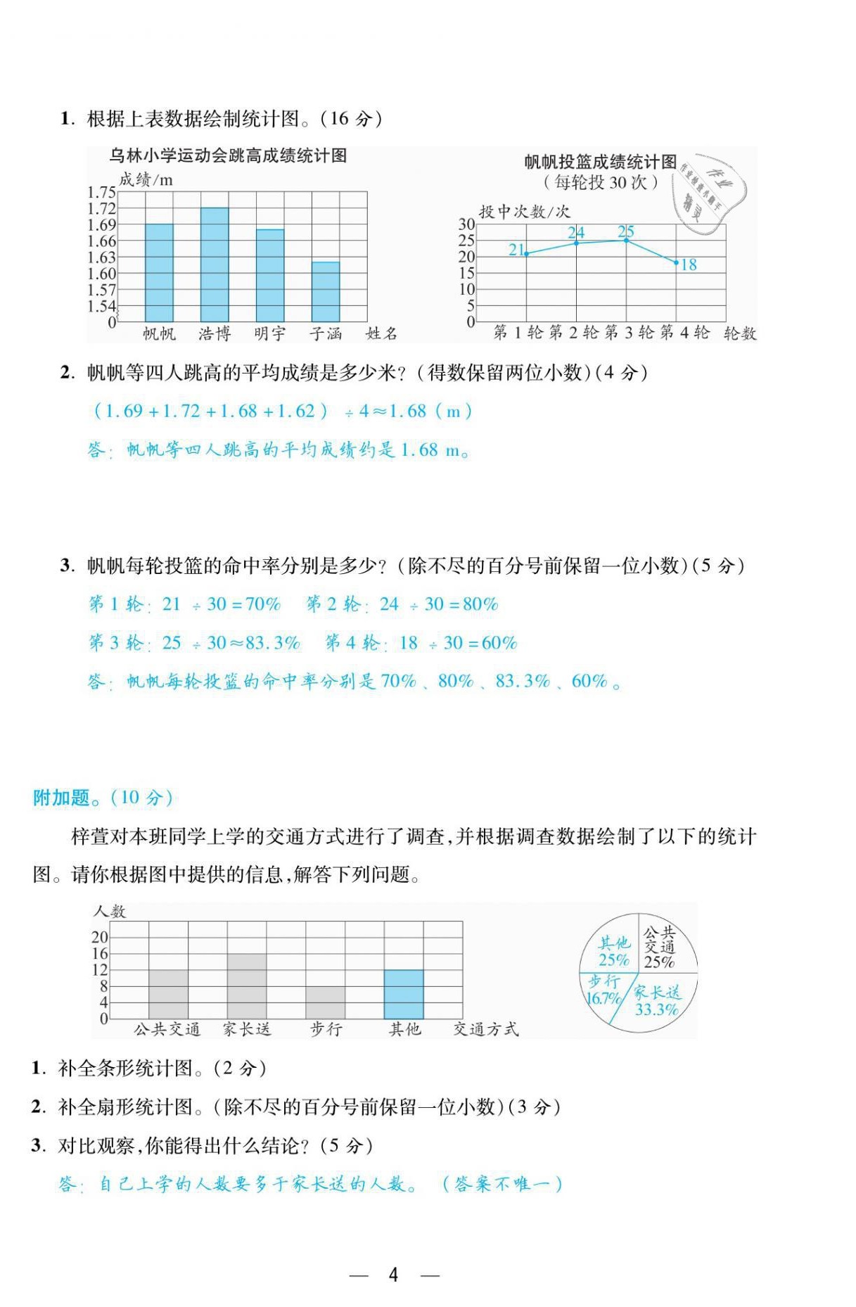 2021年揚帆天天練六年級數學下冊蘇教版 第4頁