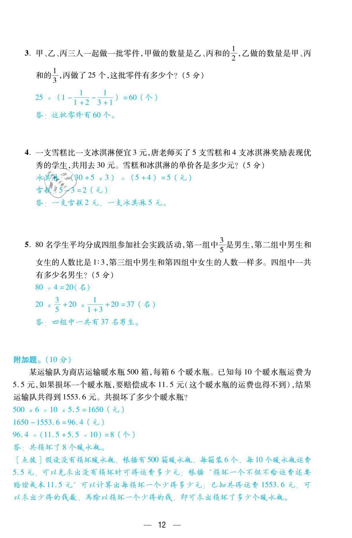 2021年揚帆天天練六年級數學下冊蘇教版 第12頁
