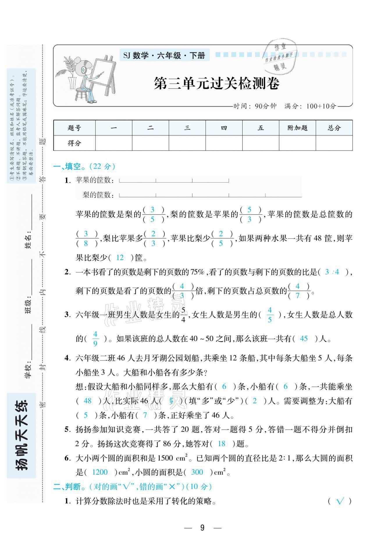 2021年揚帆天天練六年級數學下冊蘇教版 第9頁