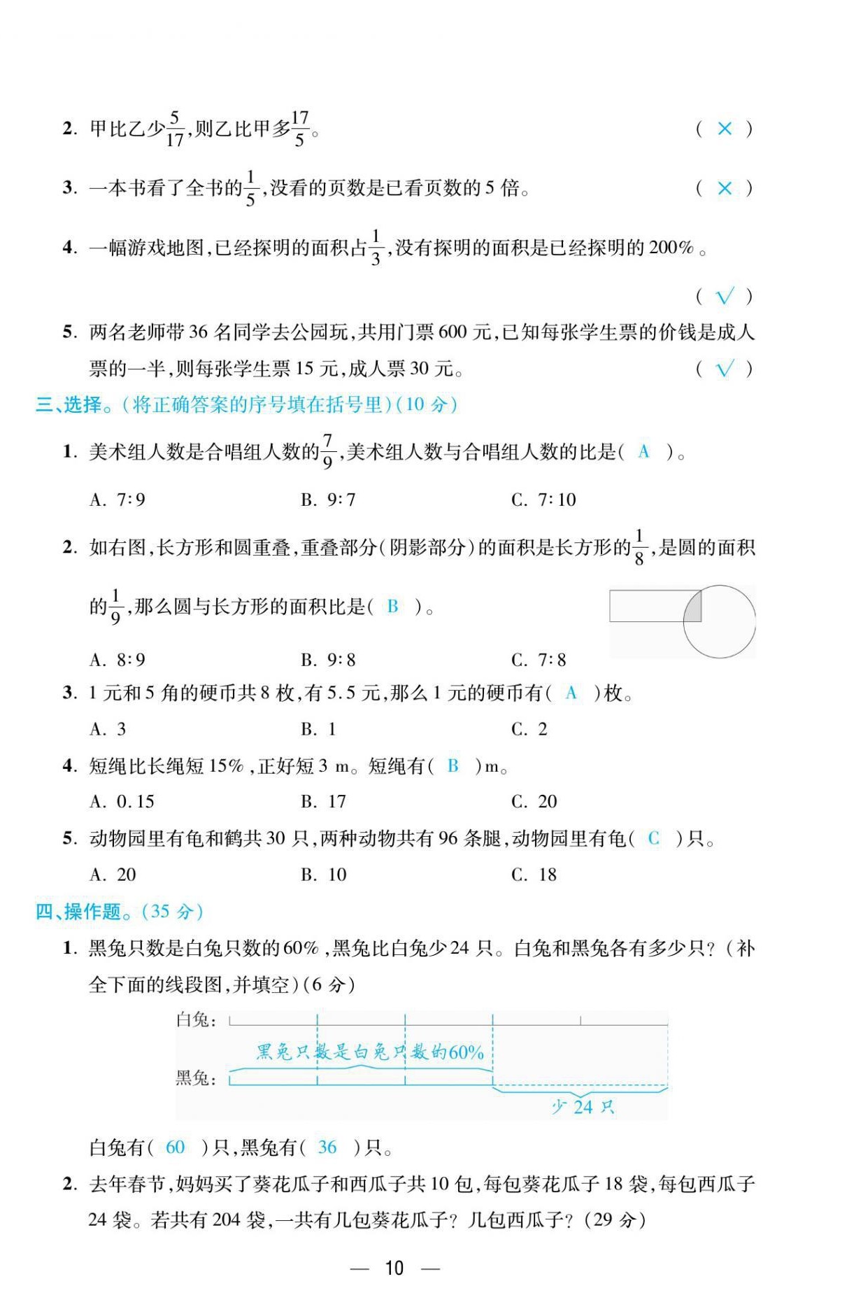 2021年揚帆天天練六年級數學下冊蘇教版 第10頁