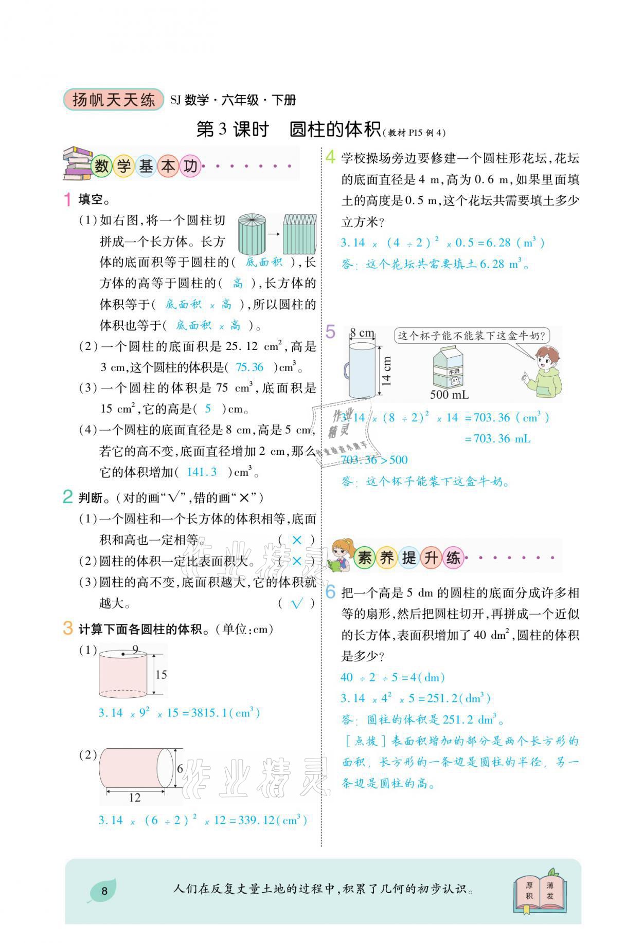 2021年揚帆天天練六年級數學下冊蘇教版 參考答案第13頁