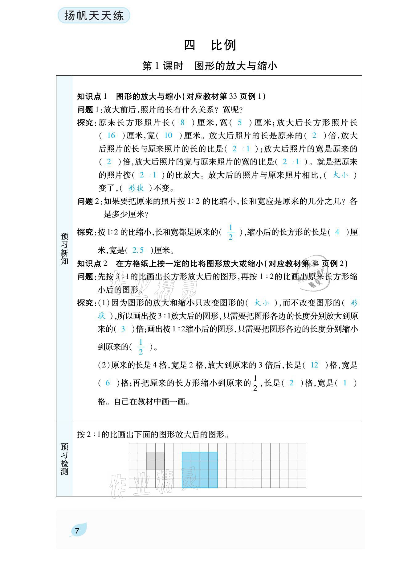 2021年揚帆天天練六年級數學下冊蘇教版 參考答案第16頁