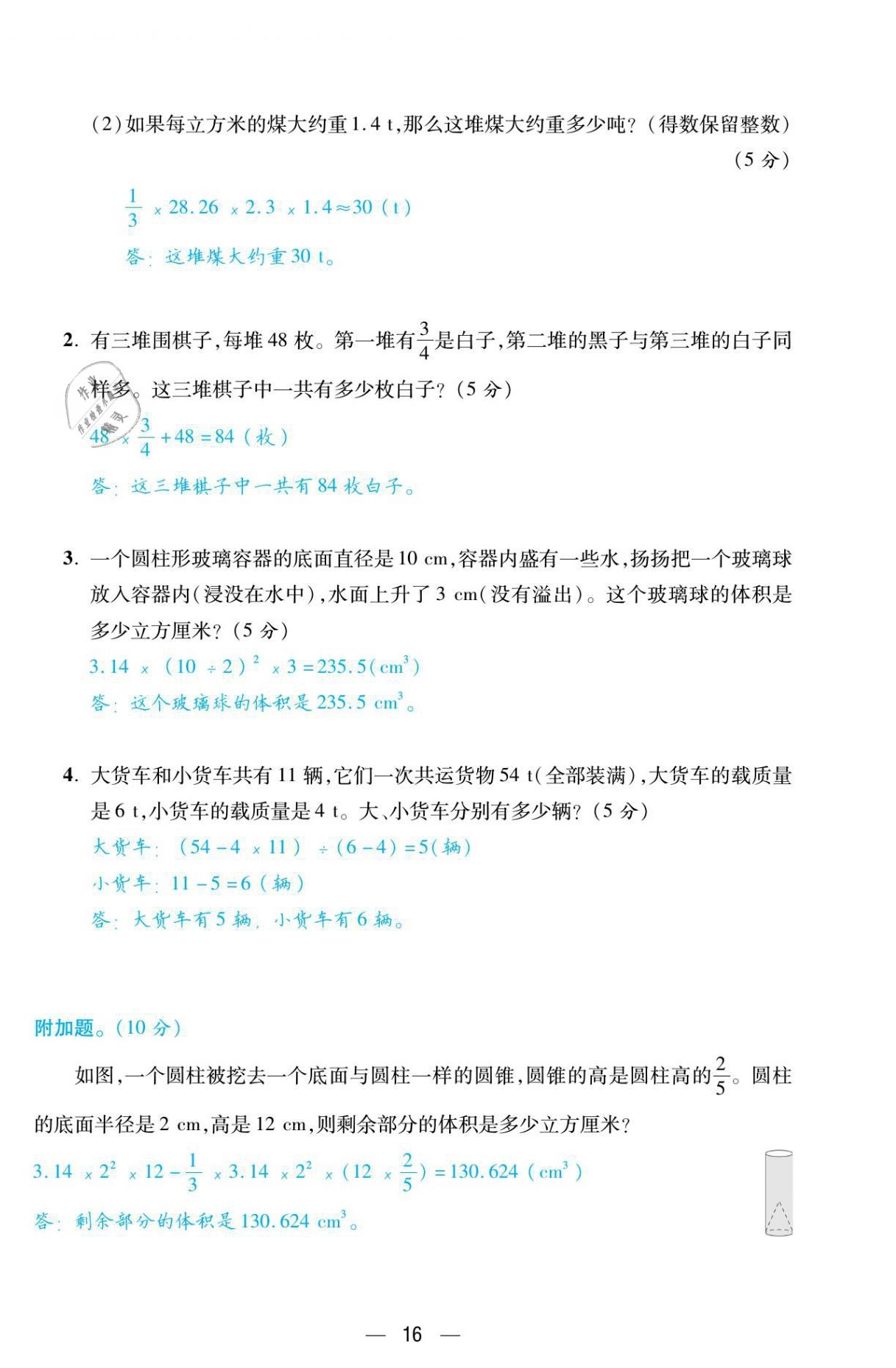 2021年揚帆天天練六年級數學下冊蘇教版 第16頁