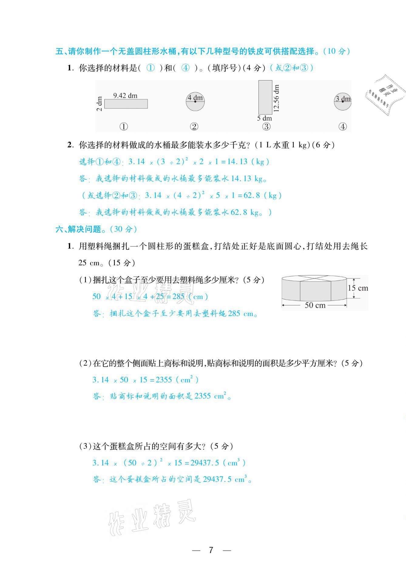 2021年揚帆天天練六年級數學下冊蘇教版 第7頁