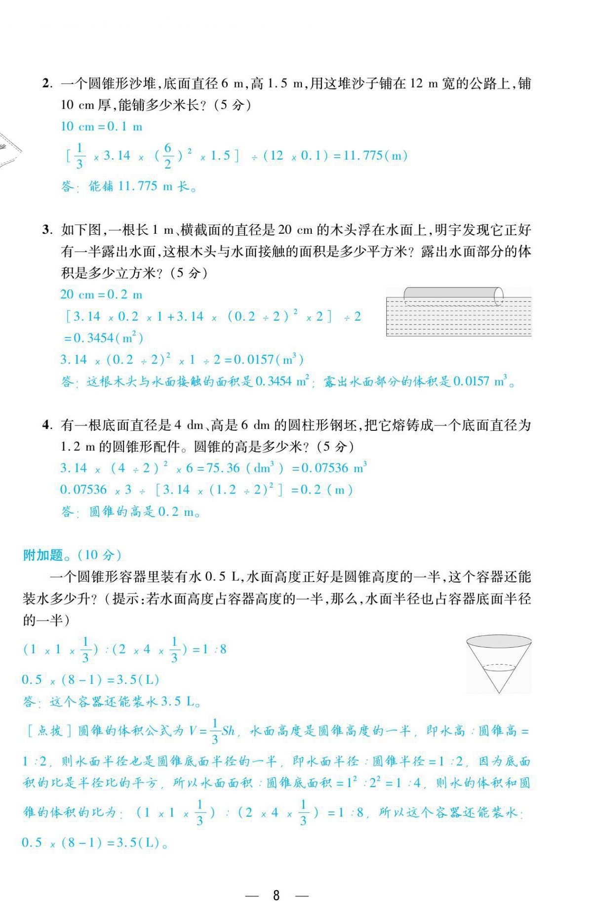 2021年揚帆天天練六年級數學下冊蘇教版 第8頁