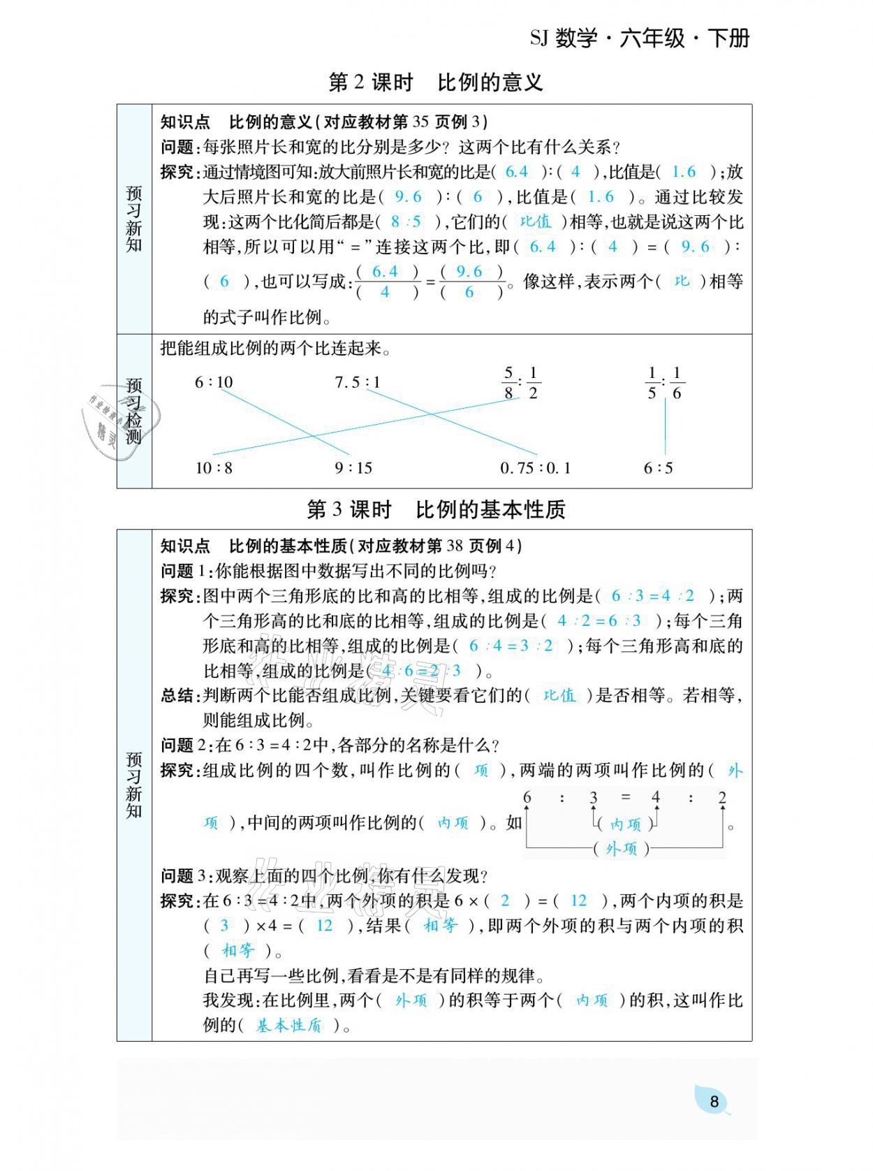 2021年揚帆天天練六年級數學下冊蘇教版 參考答案第18頁