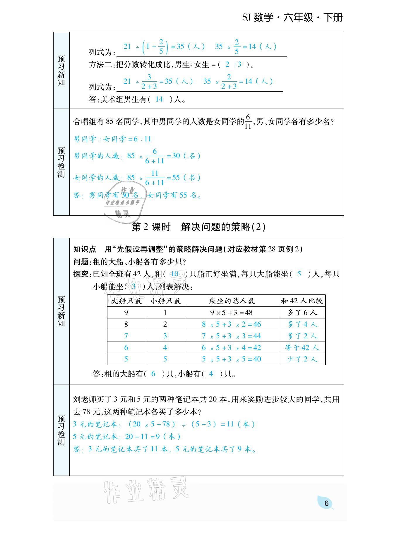 2021年揚帆天天練六年級數學下冊蘇教版 參考答案第14頁