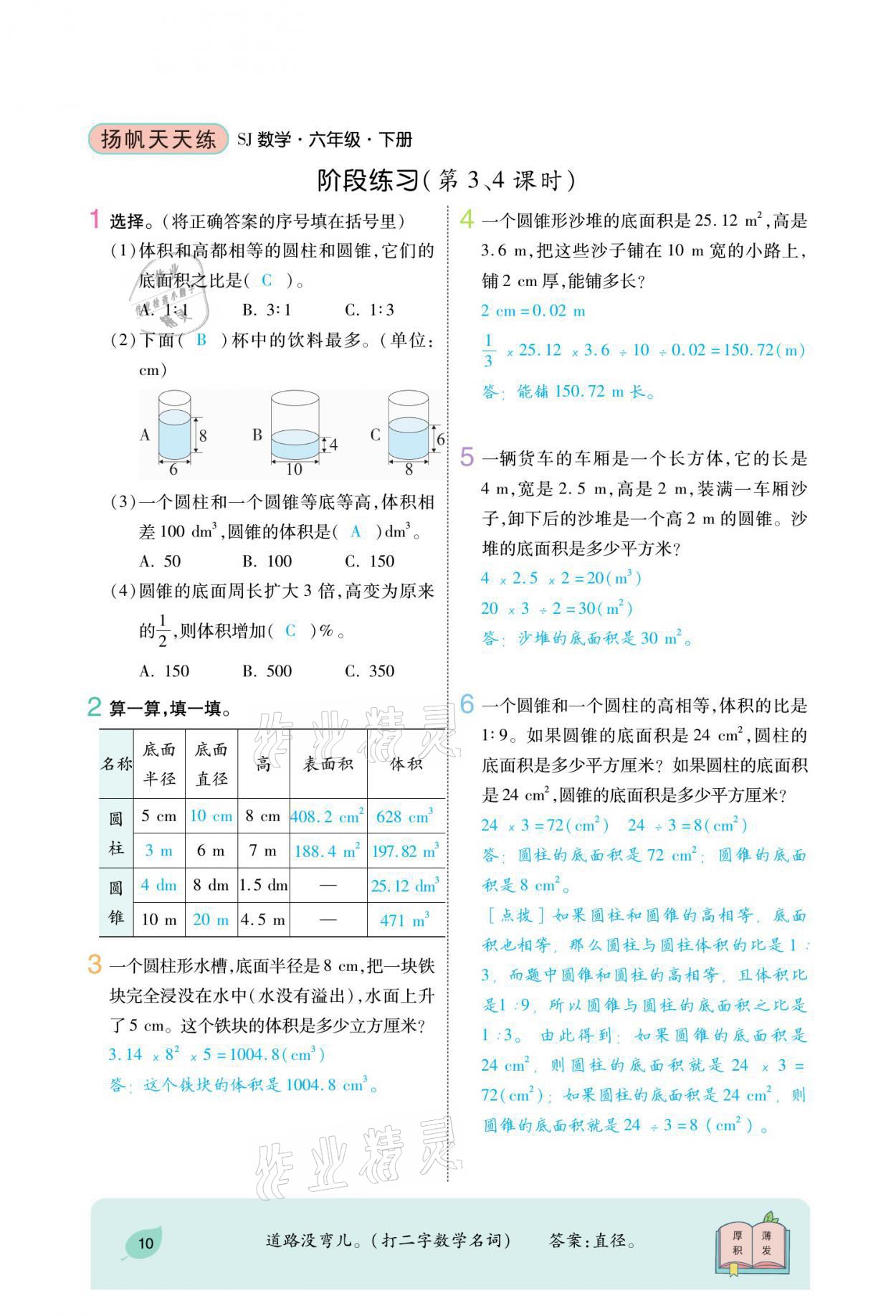 2021年揚帆天天練六年級數學下冊蘇教版 參考答案第17頁
