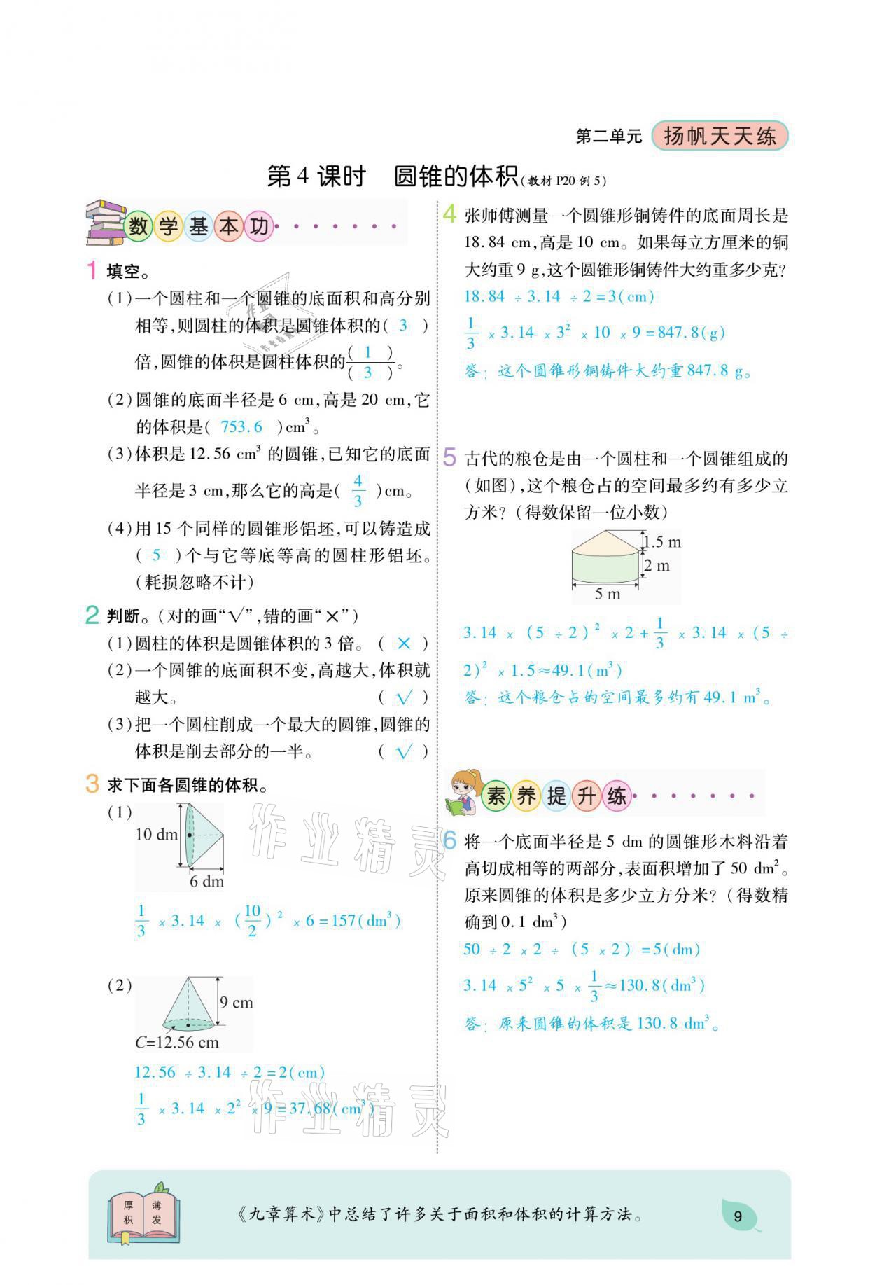 2021年揚帆天天練六年級數學下冊蘇教版 參考答案第15頁