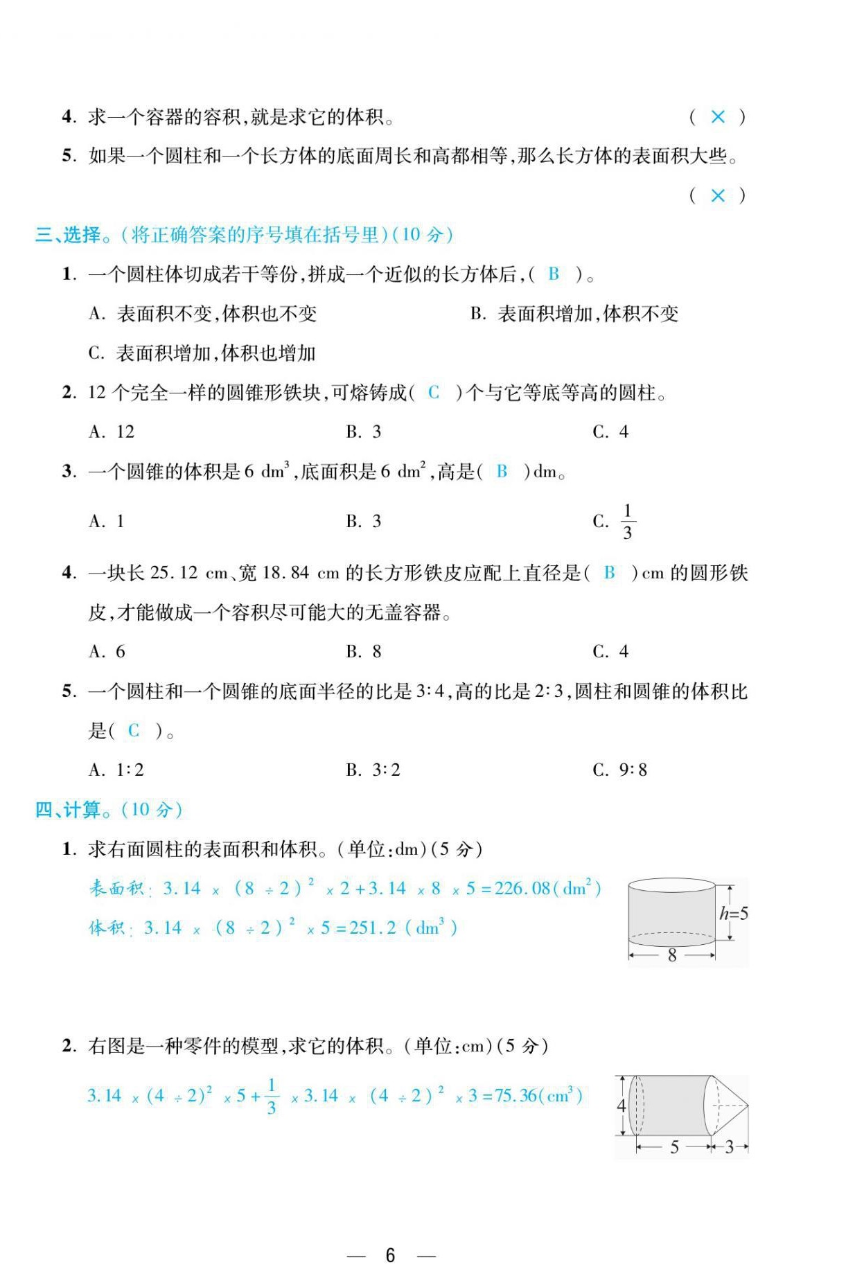 2021年揚帆天天練六年級數學下冊蘇教版 第6頁