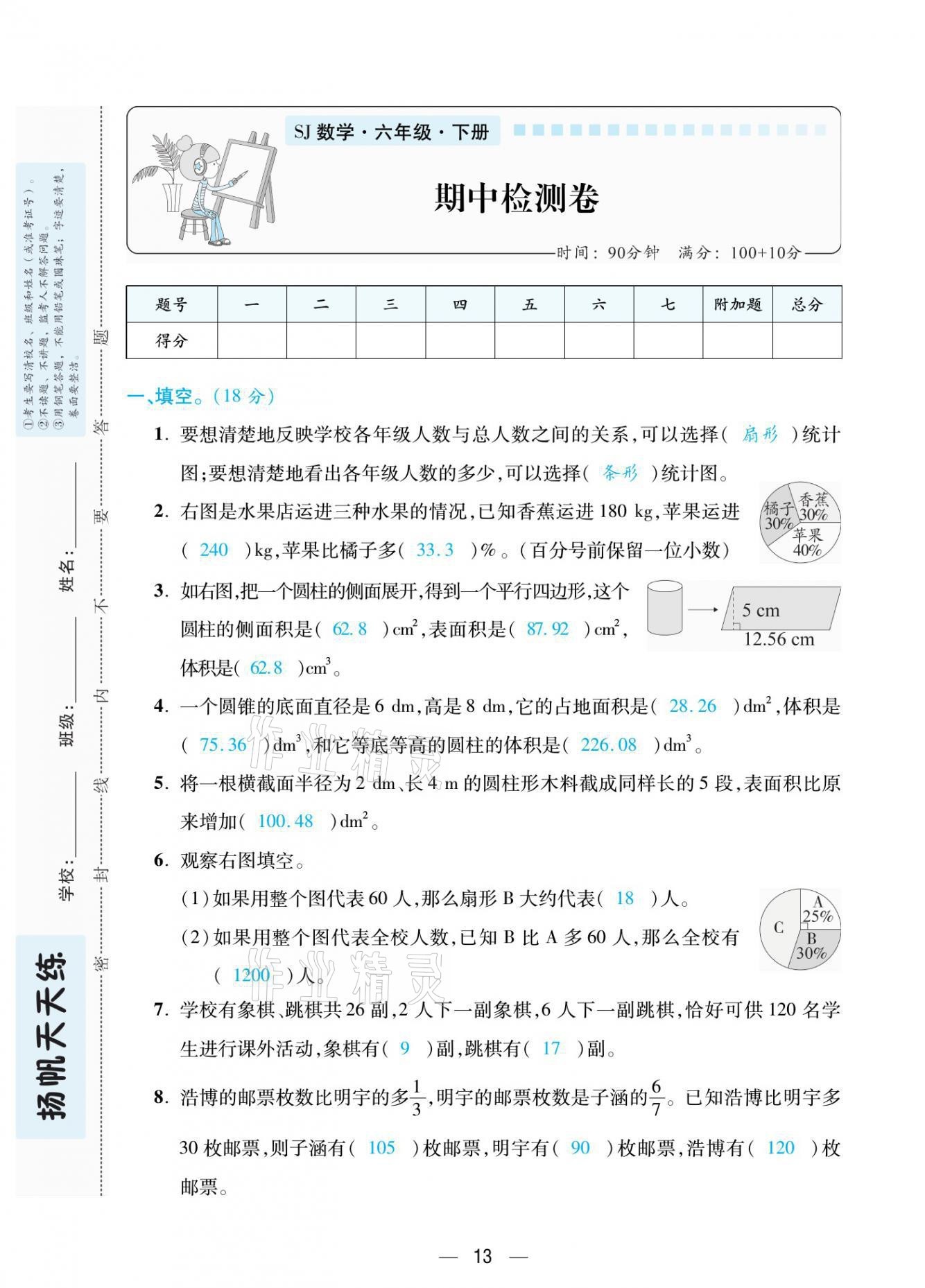 2021年揚帆天天練六年級數學下冊蘇教版 第13頁