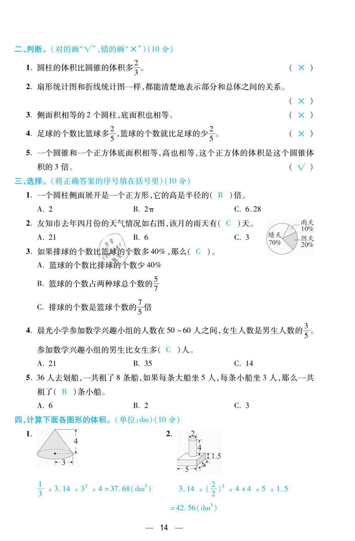 2021年揚帆天天練六年級數學下冊蘇教版 第14頁