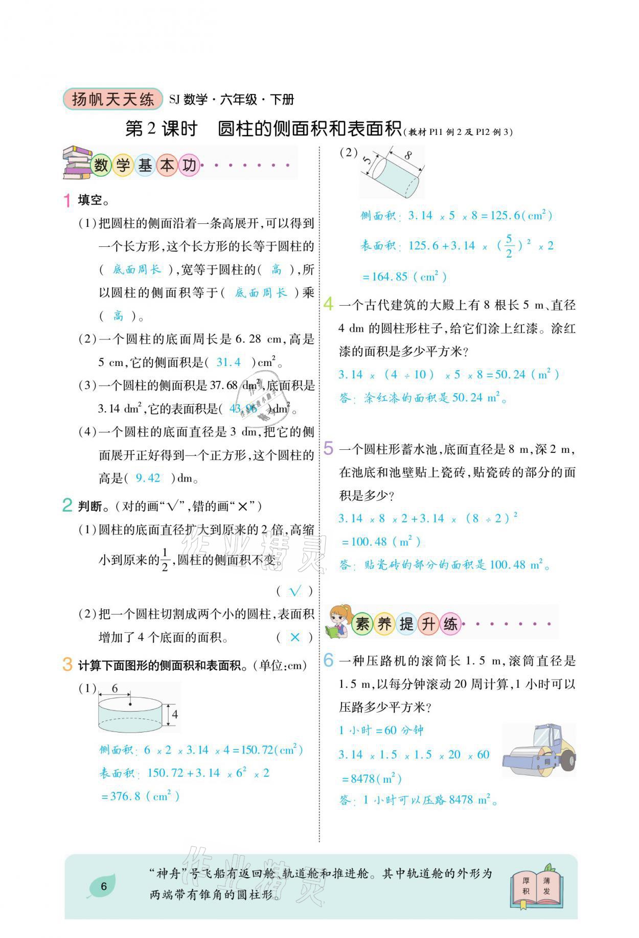 2021年揚帆天天練六年級數學下冊蘇教版 參考答案第9頁
