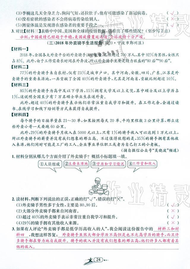 2021年小学毕业特训卷语文温州专版 参考答案第24页