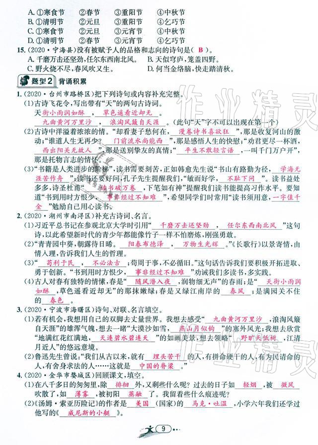 2021年小学毕业特训卷语文温州专版 参考答案第9页