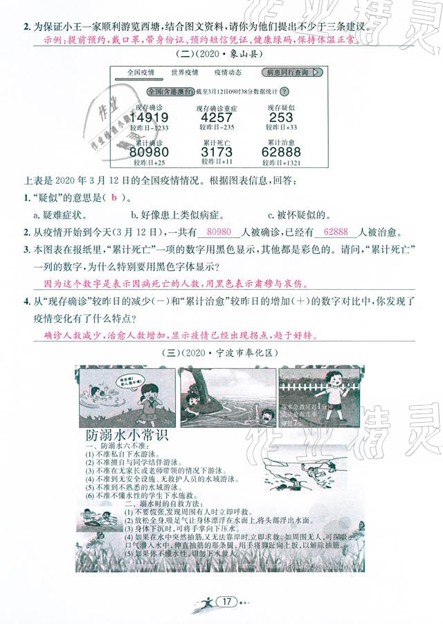 2021年小学毕业特训卷语文温州专版 参考答案第17页