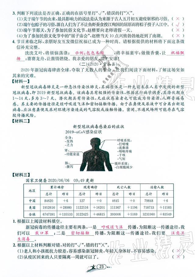 2021年小学毕业特训卷语文温州专版 参考答案第23页