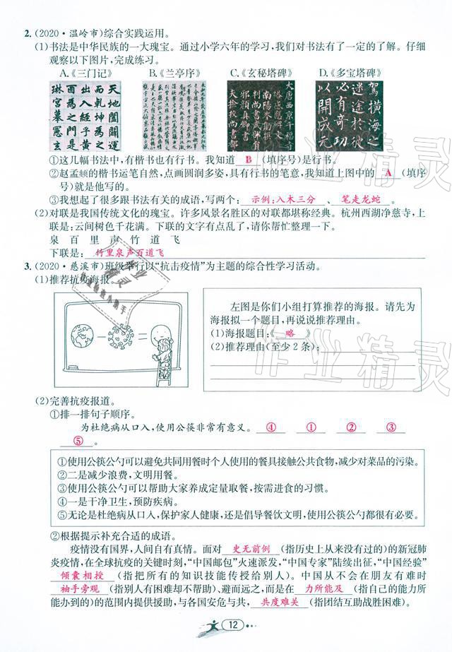 2021年小學(xué)畢業(yè)特訓(xùn)卷語文溫州專版 參考答案第12頁