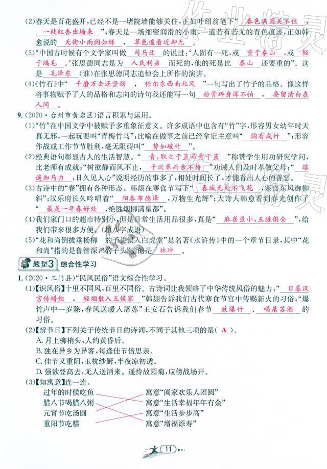 2021年小学毕业特训卷语文温州专版 参考答案第11页