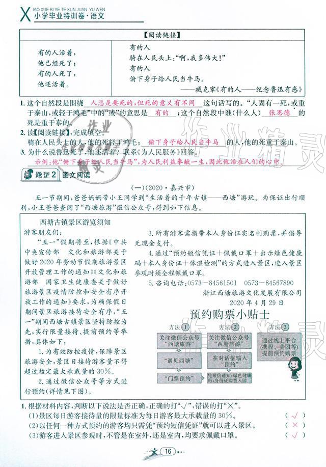 2021年小学毕业特训卷语文温州专版 参考答案第16页