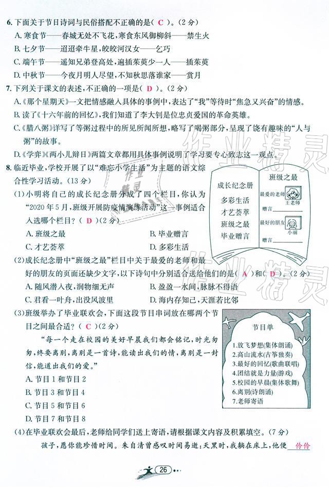 2021年小学毕业特训卷语文温州专版 参考答案第26页