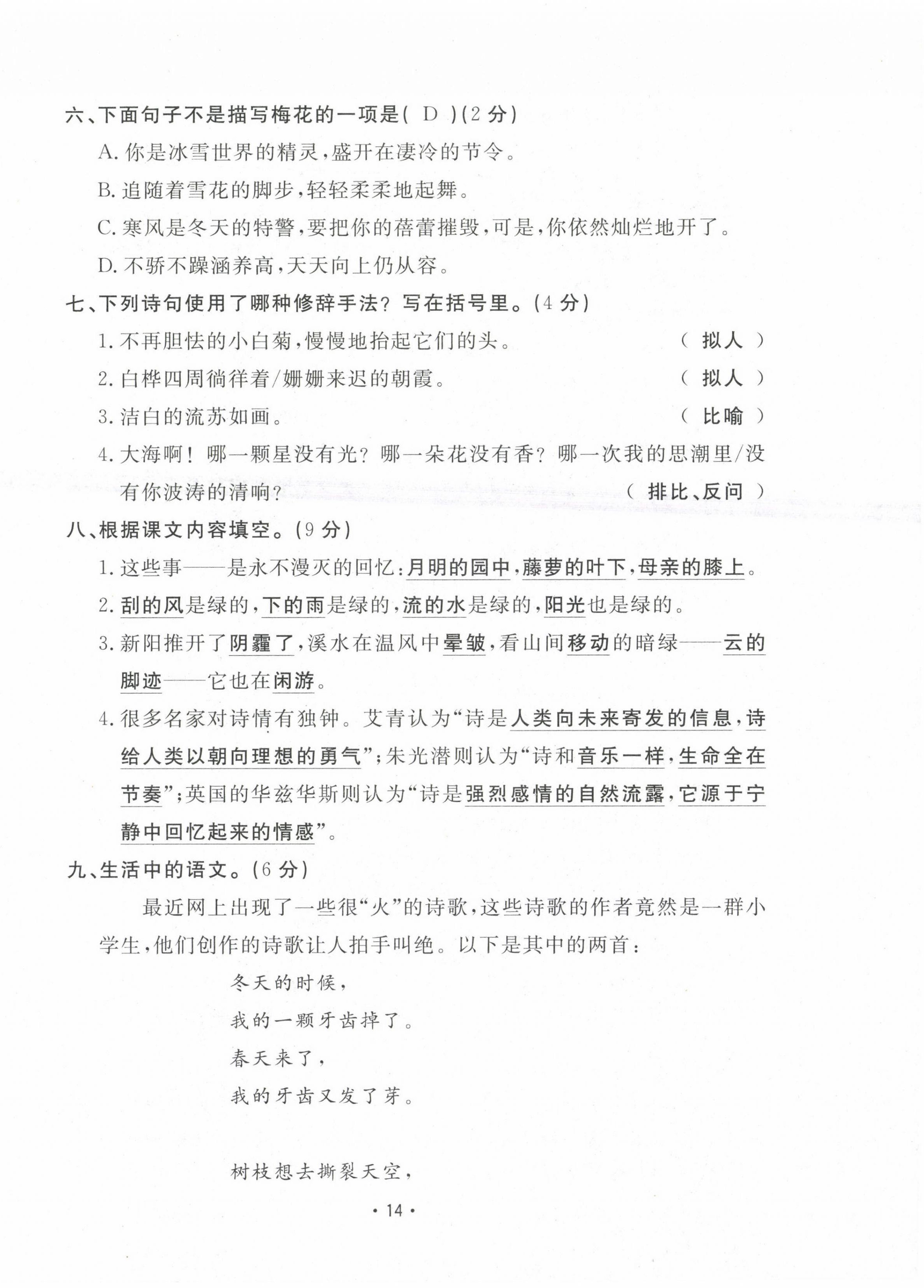 2021年三翼單元測(cè)試卷黃岡100分四年級(jí)語(yǔ)文下冊(cè)人教版 第14頁(yè)