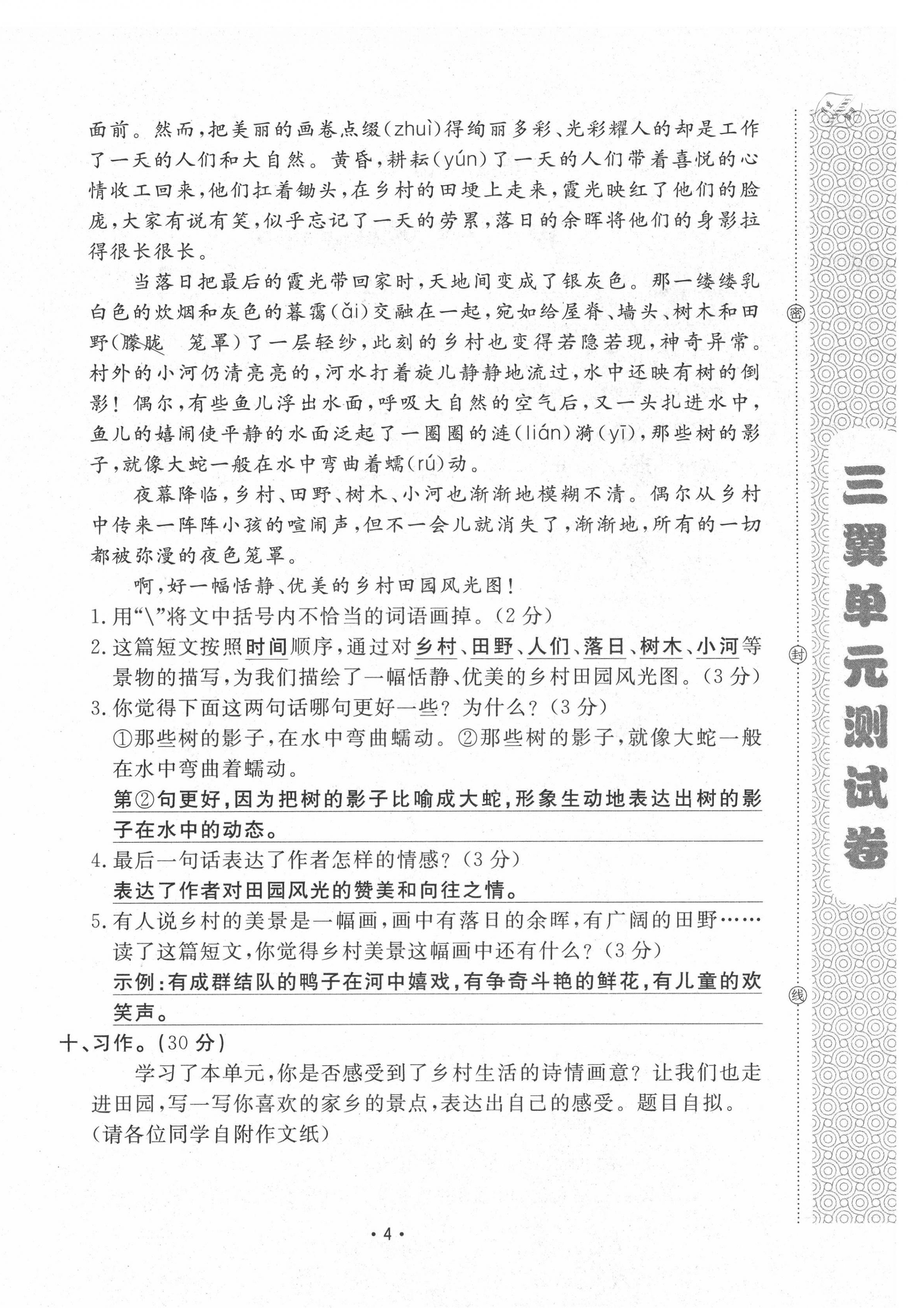 2021年三翼單元測(cè)試卷黃岡100分四年級(jí)語(yǔ)文下冊(cè)人教版 第4頁(yè)