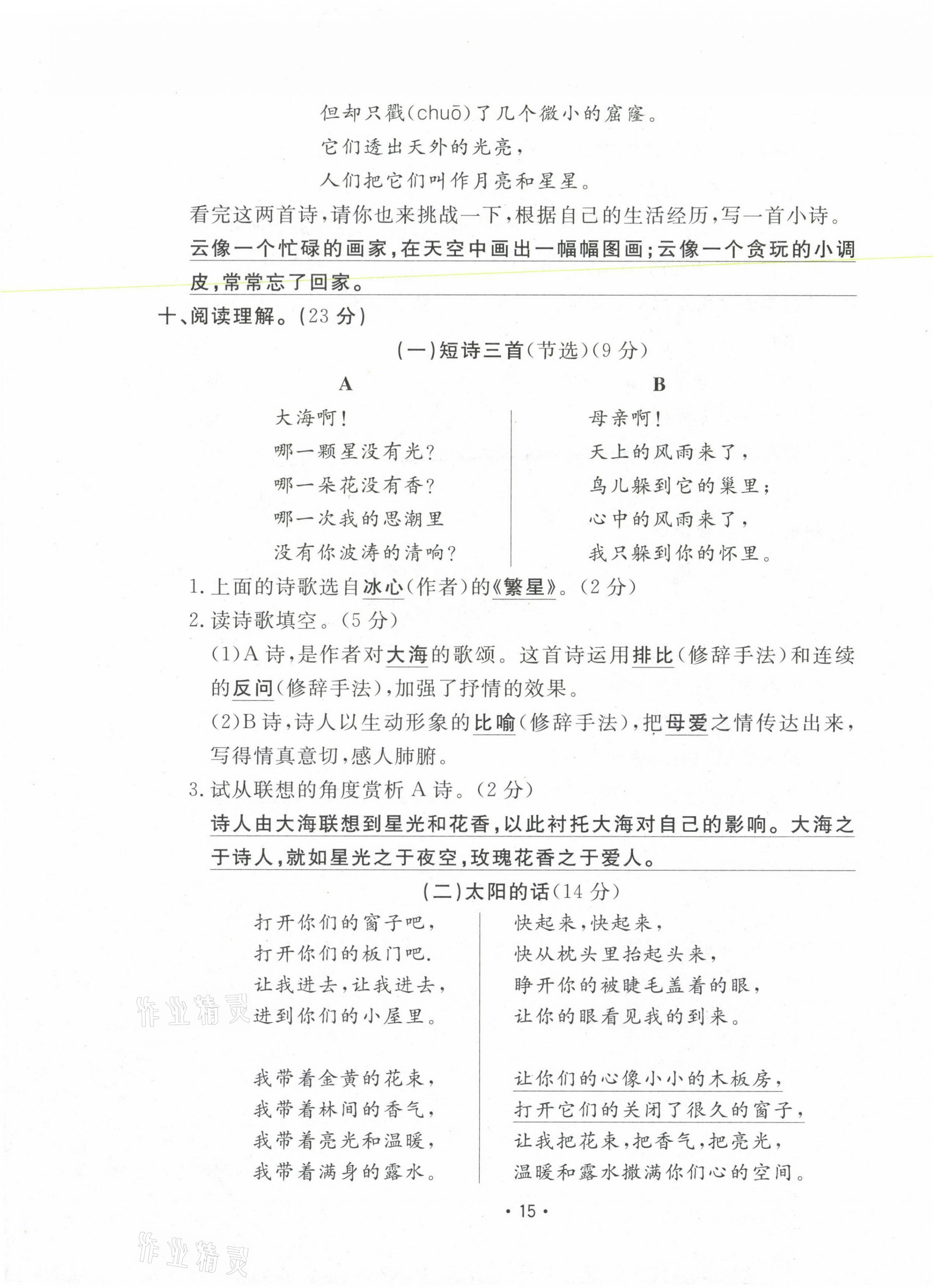 2021年三翼單元測(cè)試卷黃岡100分四年級(jí)語(yǔ)文下冊(cè)人教版 第15頁(yè)