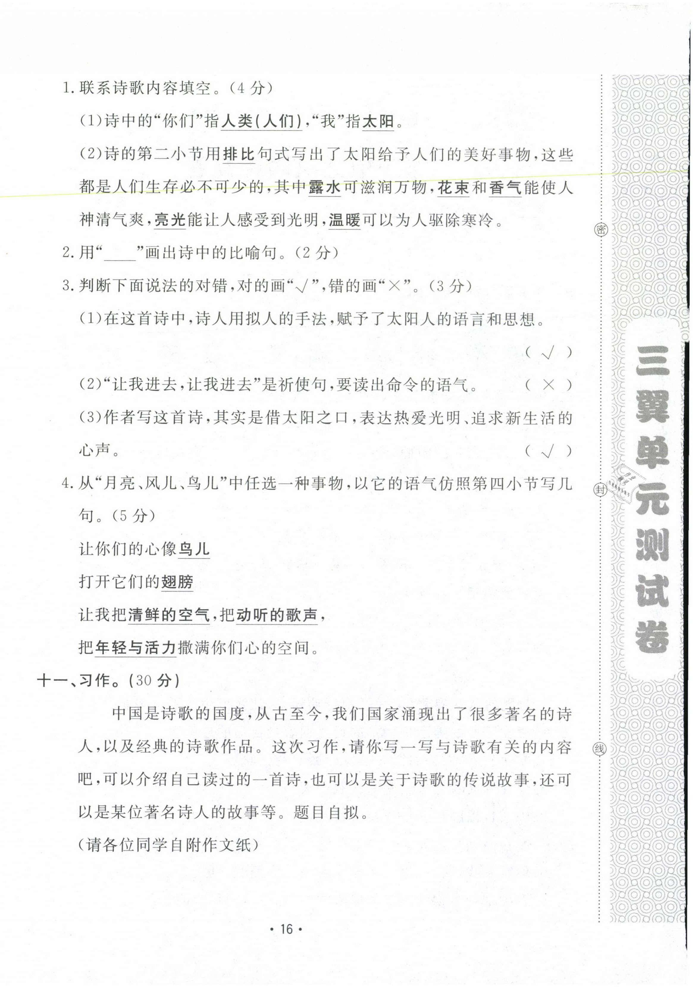 2021年三翼單元測(cè)試卷黃岡100分四年級(jí)語(yǔ)文下冊(cè)人教版 第16頁(yè)