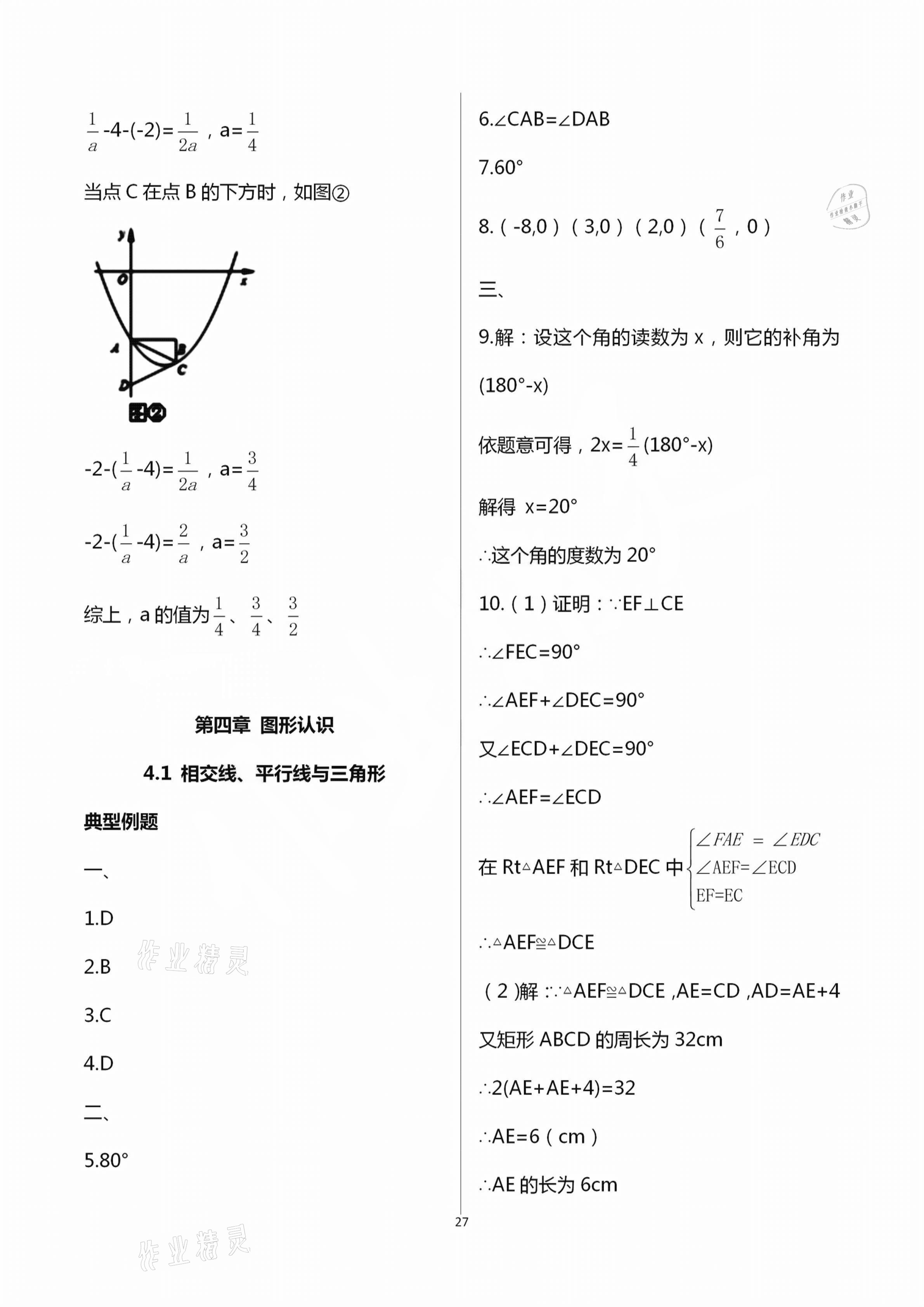 2021年初中課標(biāo)解讀練習(xí)卷數(shù)學(xué) 第27頁(yè)