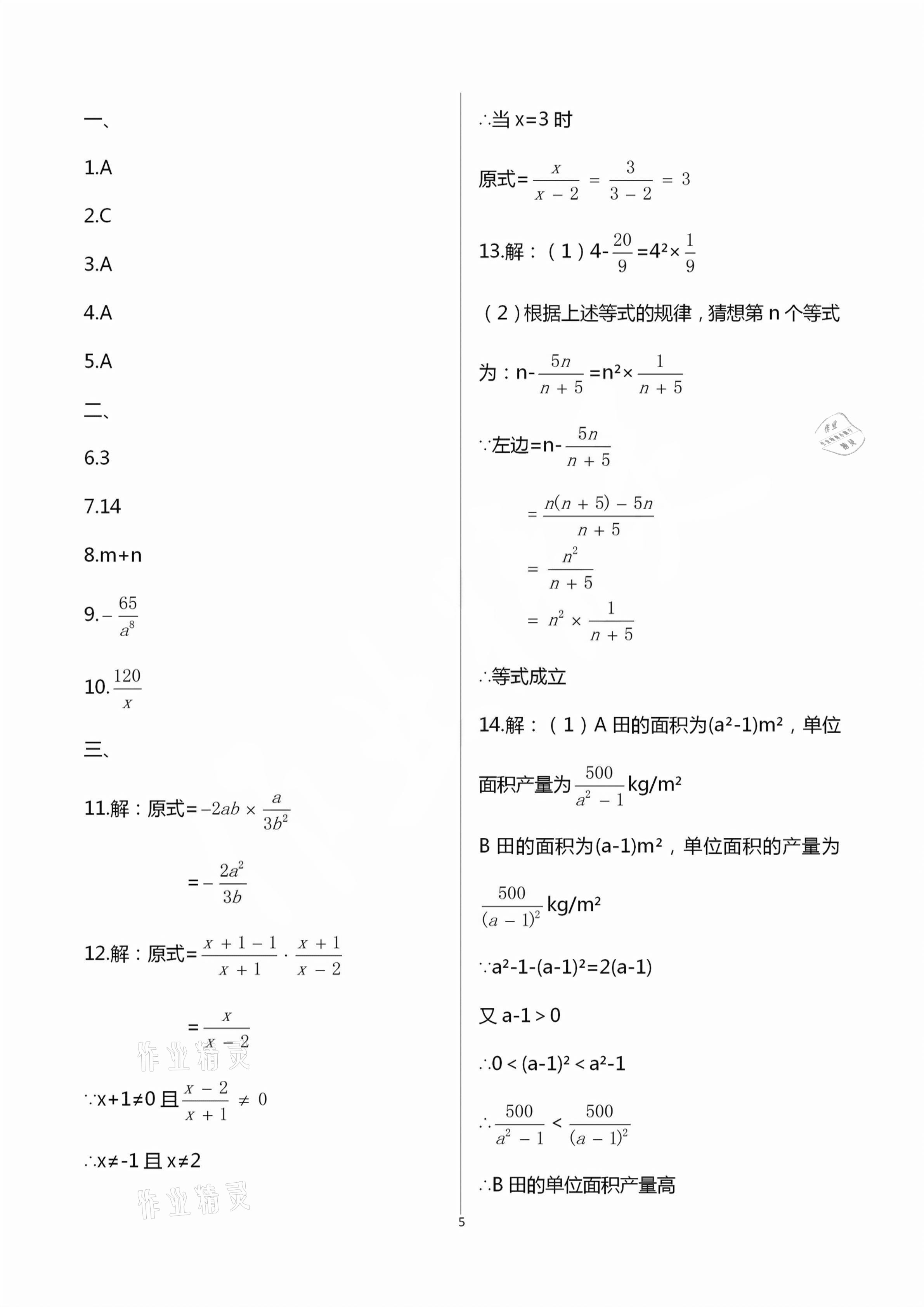 2021年初中課標(biāo)解讀練習(xí)卷數(shù)學(xué) 第5頁(yè)