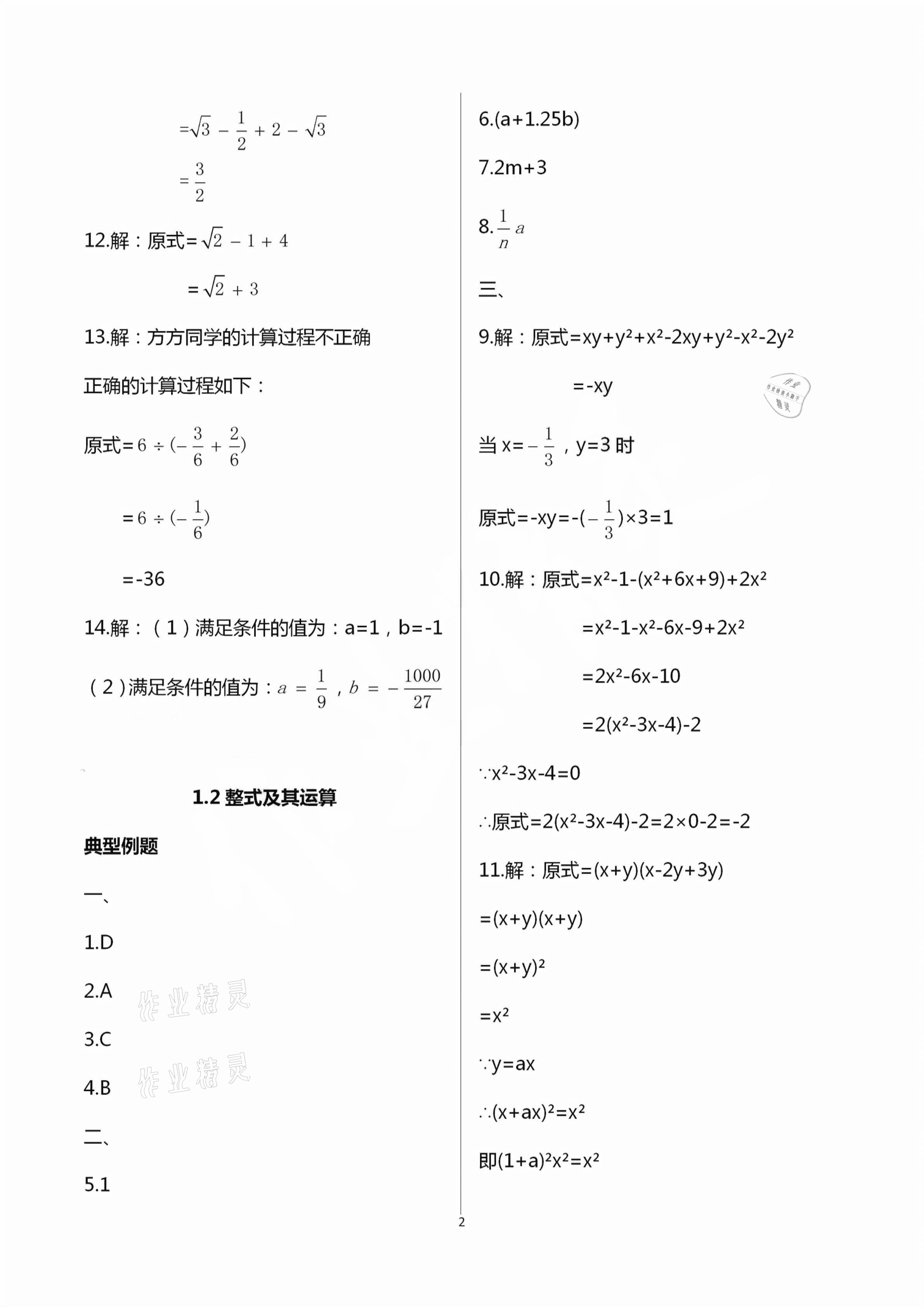 2021年初中课标解读练习卷数学 第2页