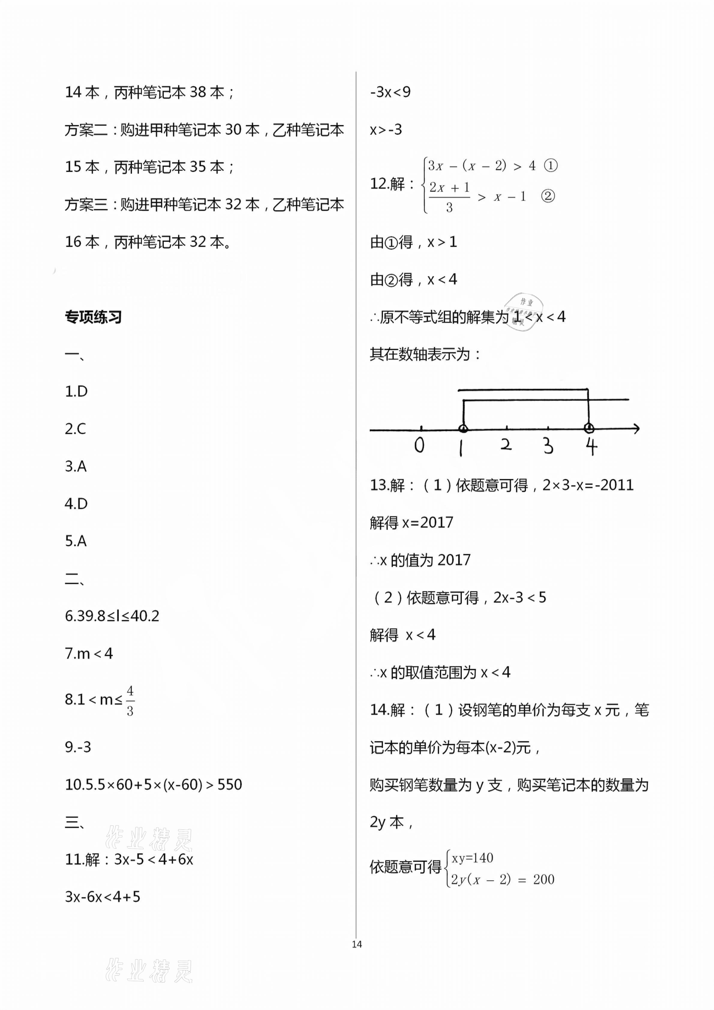2021年初中課標(biāo)解讀練習(xí)卷數(shù)學(xué) 第14頁(yè)