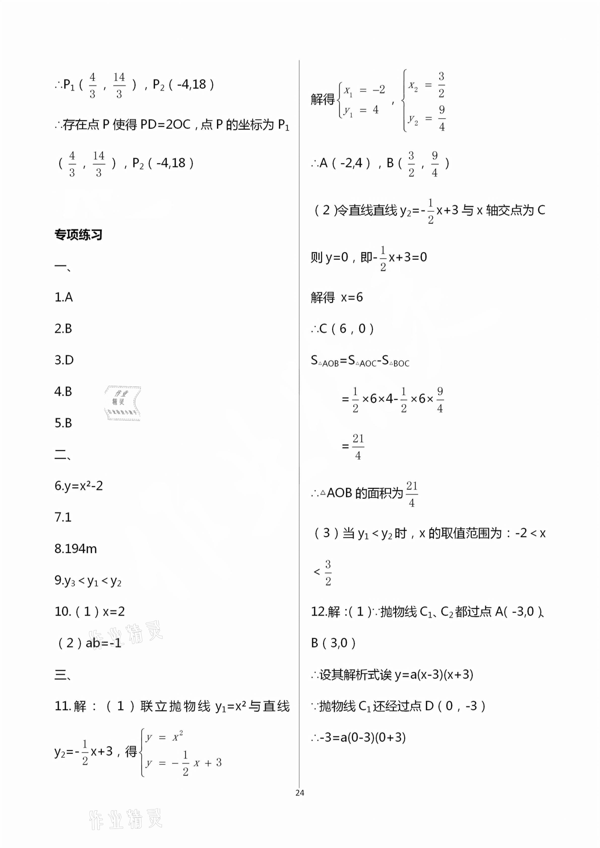2021年初中課標(biāo)解讀練習(xí)卷數(shù)學(xué) 第24頁