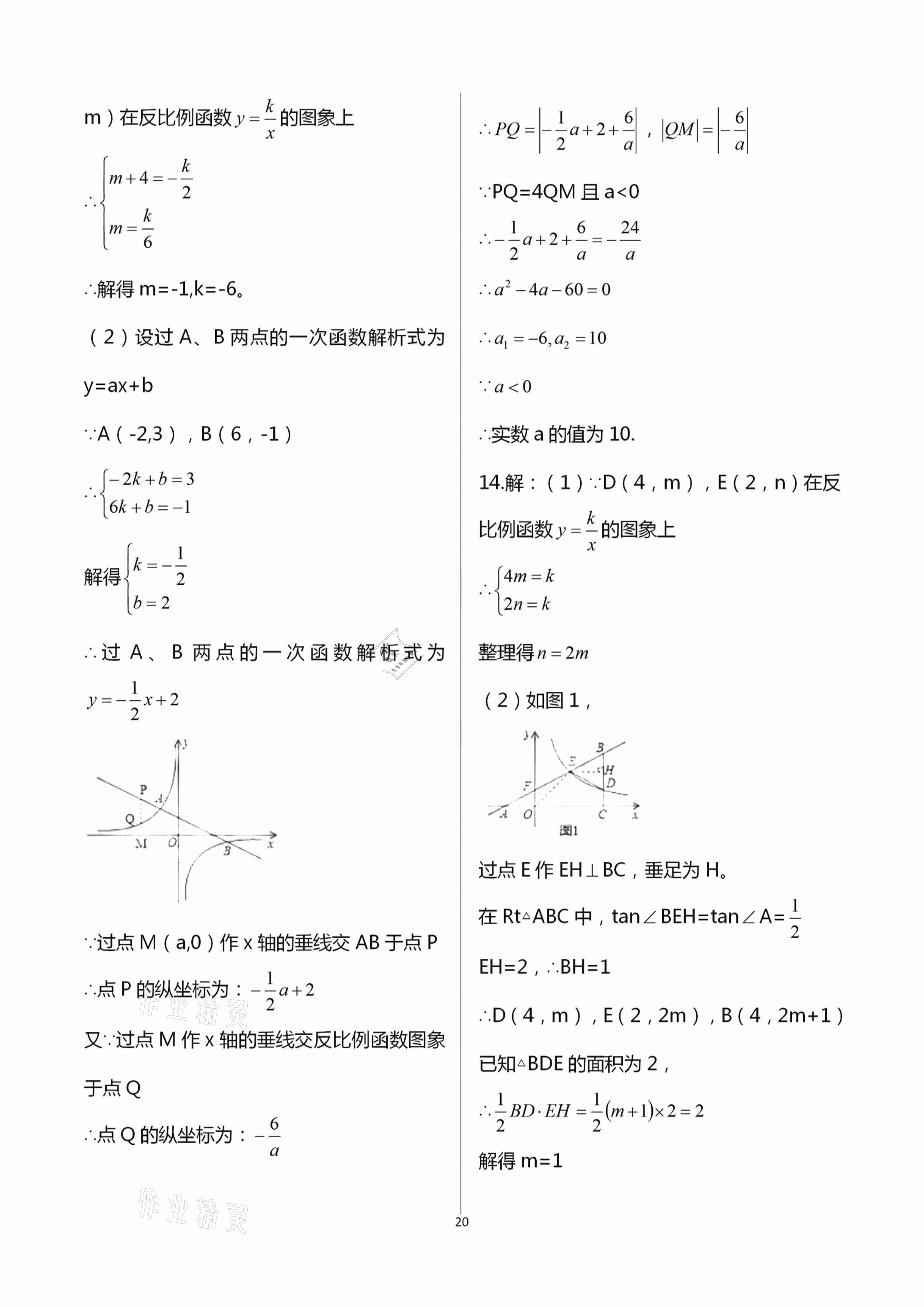 2021年初中課標解讀練習(xí)卷數(shù)學(xué) 第20頁