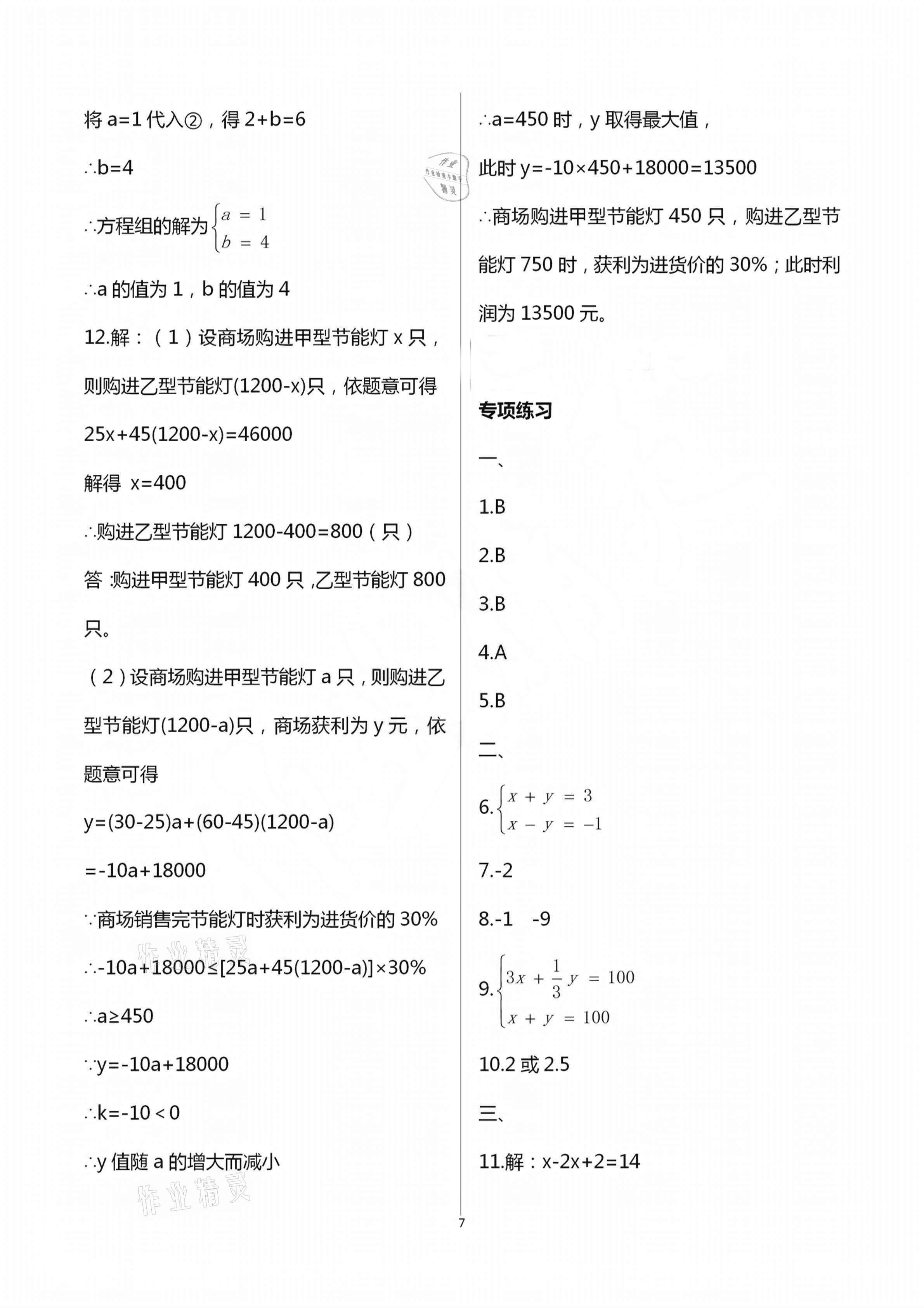 2021年初中課標(biāo)解讀練習(xí)卷數(shù)學(xué) 第7頁(yè)